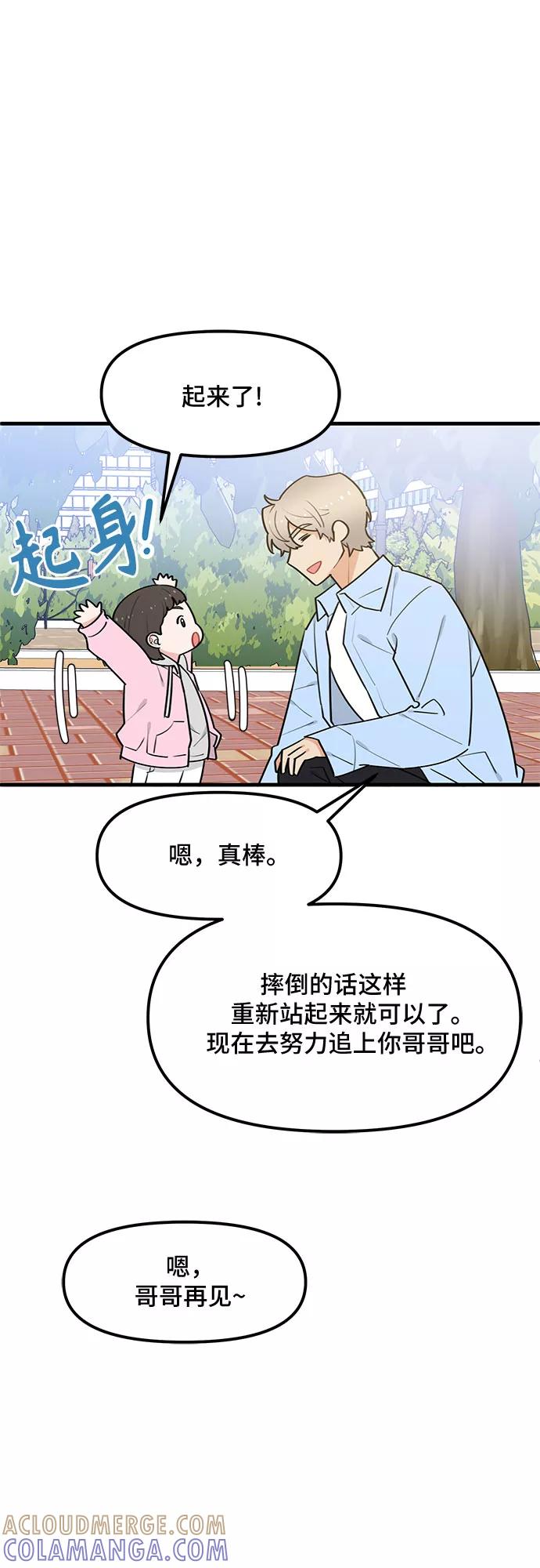 《守护骑士大人》第36话 第16页