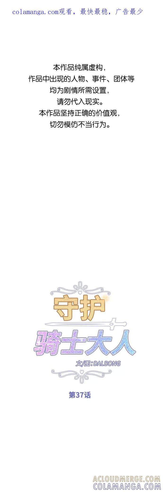 《守护骑士大人》第37话 第1页