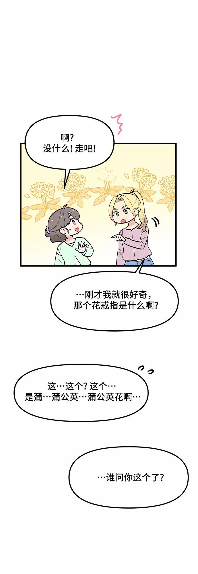 《守护骑士大人》第37话 第47页