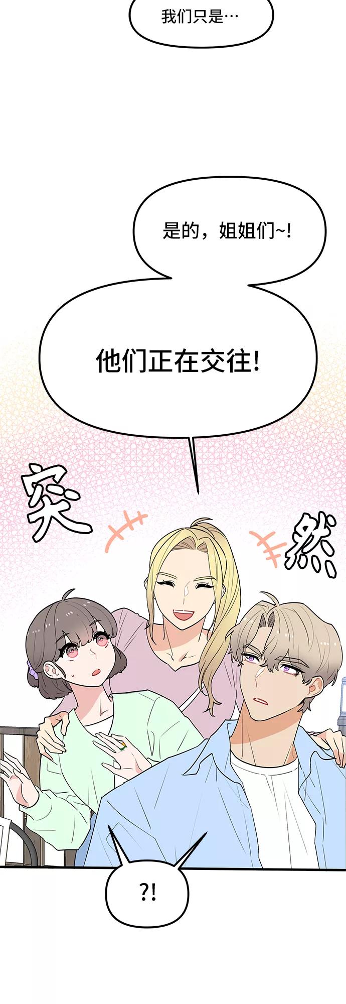 《守护骑士大人》第37话 第57页
