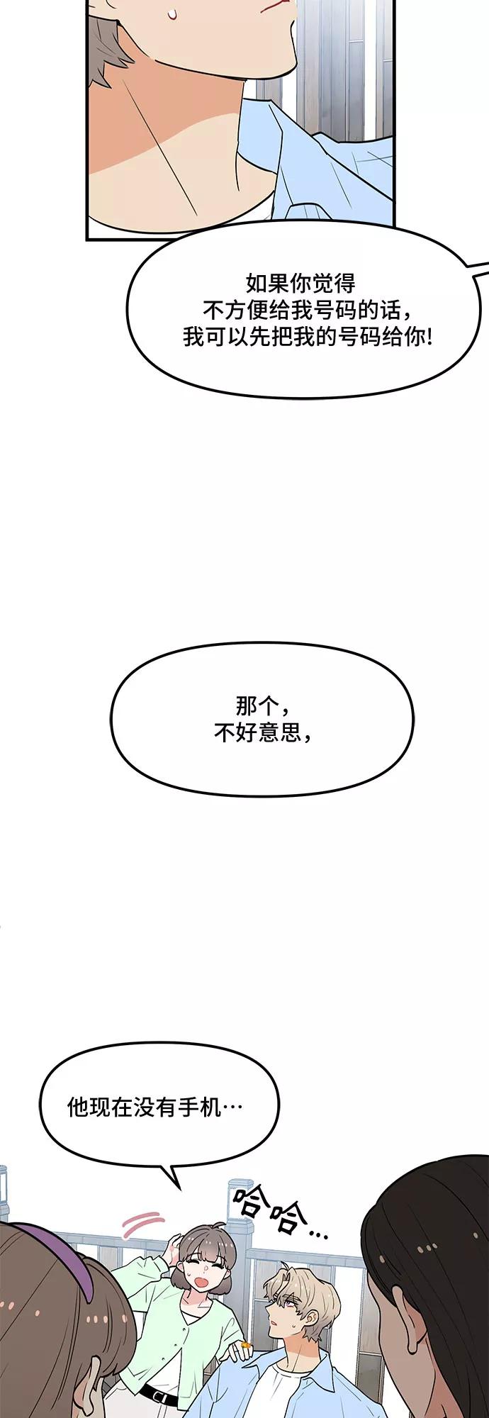 《守护骑士大人》第37话 第54页