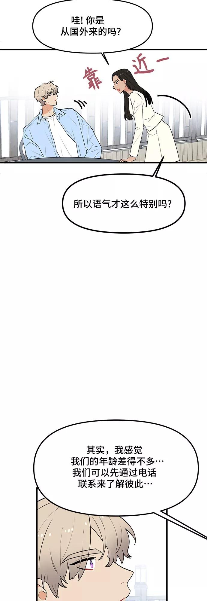 《守护骑士大人》第37话 第53页