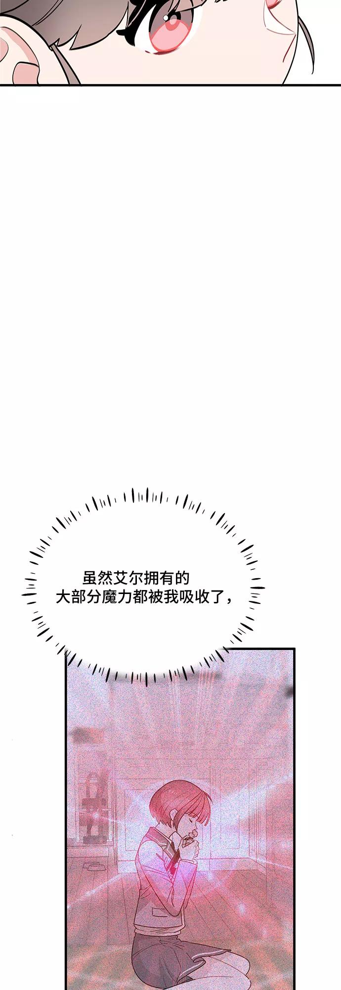 《守护骑士大人》第37话 第44页
