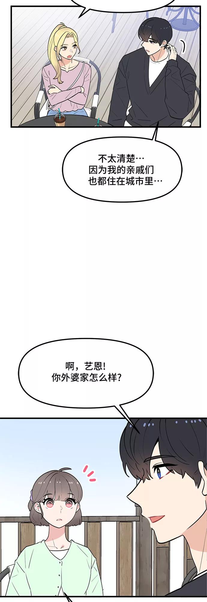 《守护骑士大人》第37话 第24页