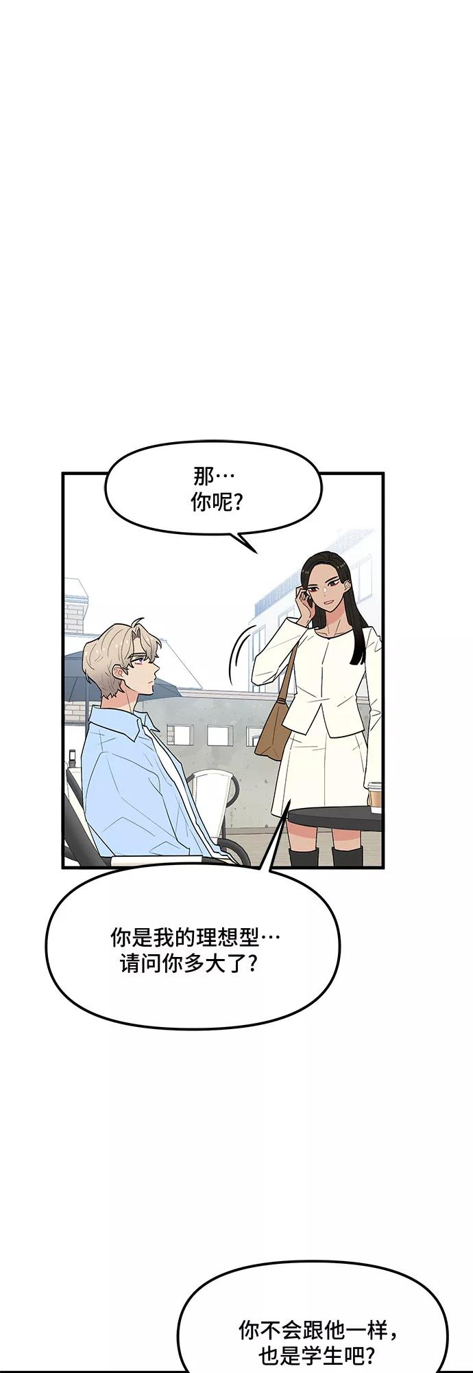 《守护骑士大人》第37话 第51页