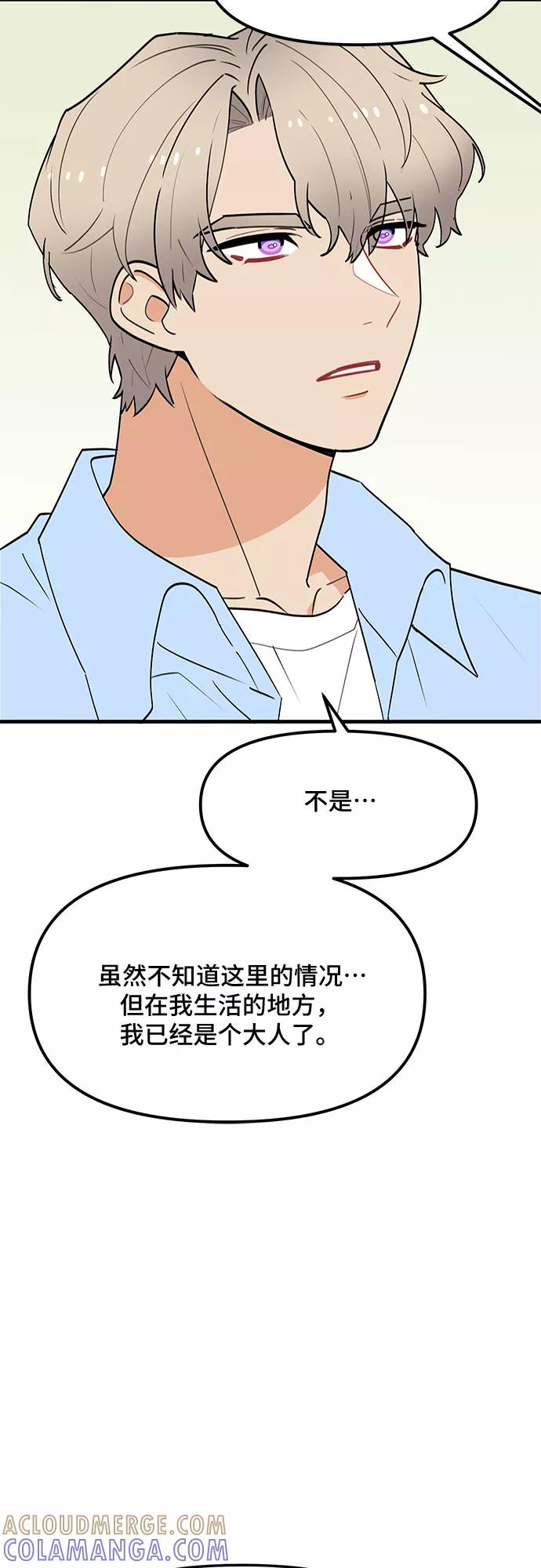 《守护骑士大人》第37话 第52页