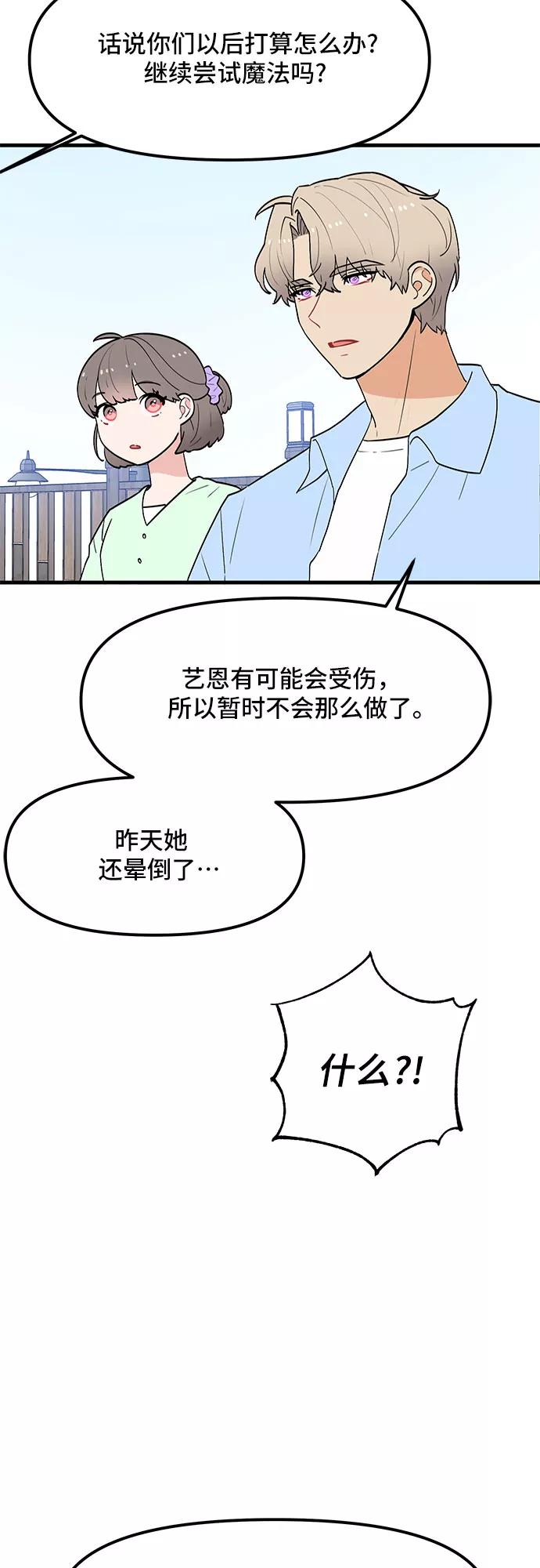 《守护骑士大人》第37话 第18页