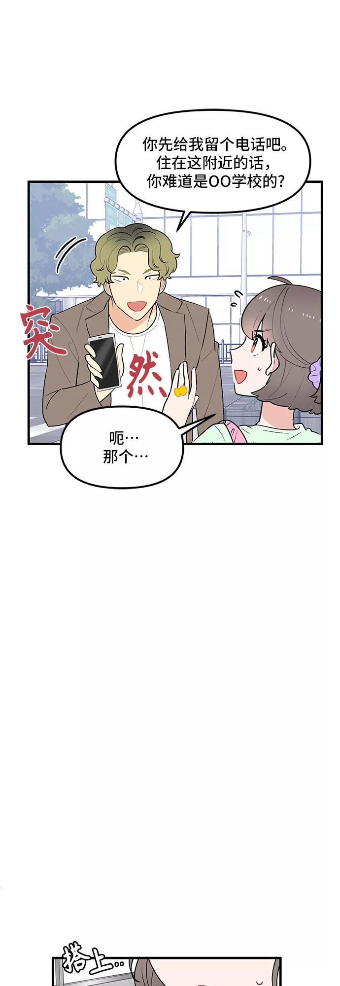 《守护骑士大人》第38话 第51页