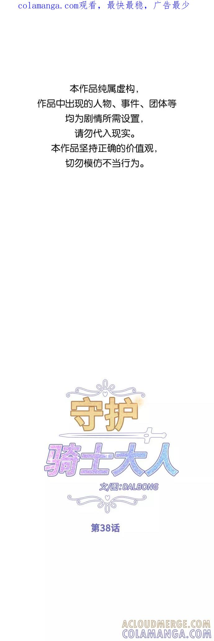 《守护骑士大人》第38话 第1页