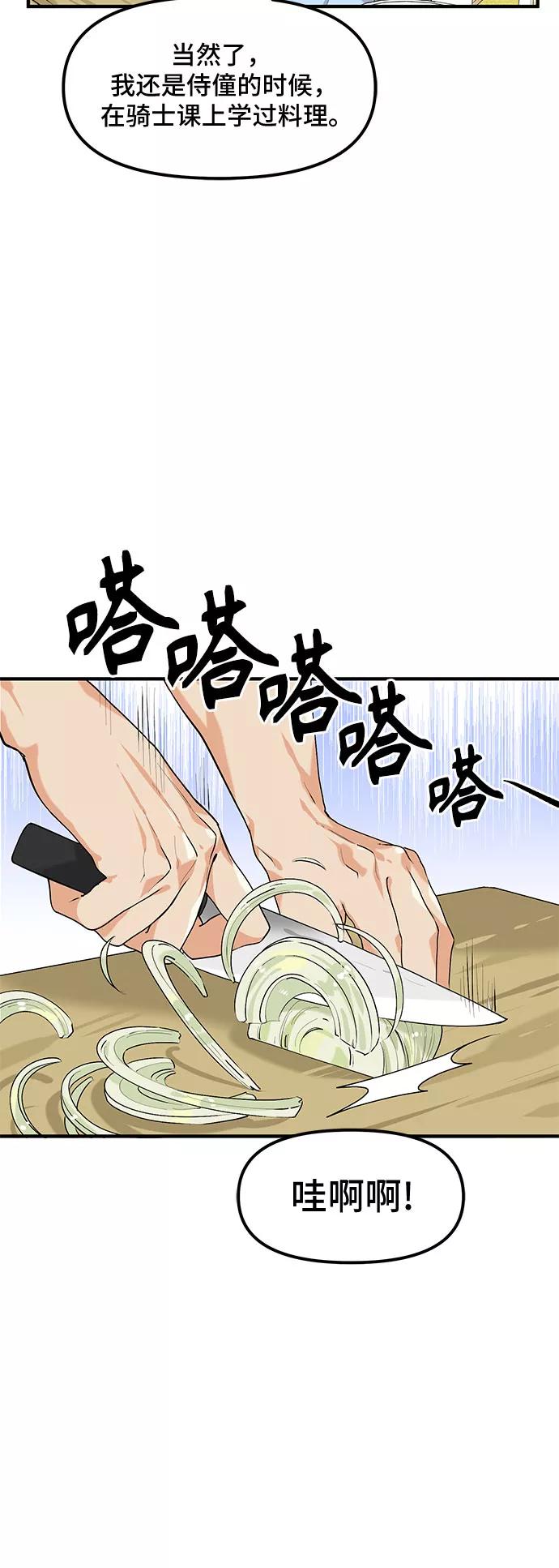 《守护骑士大人》第39话 第23页