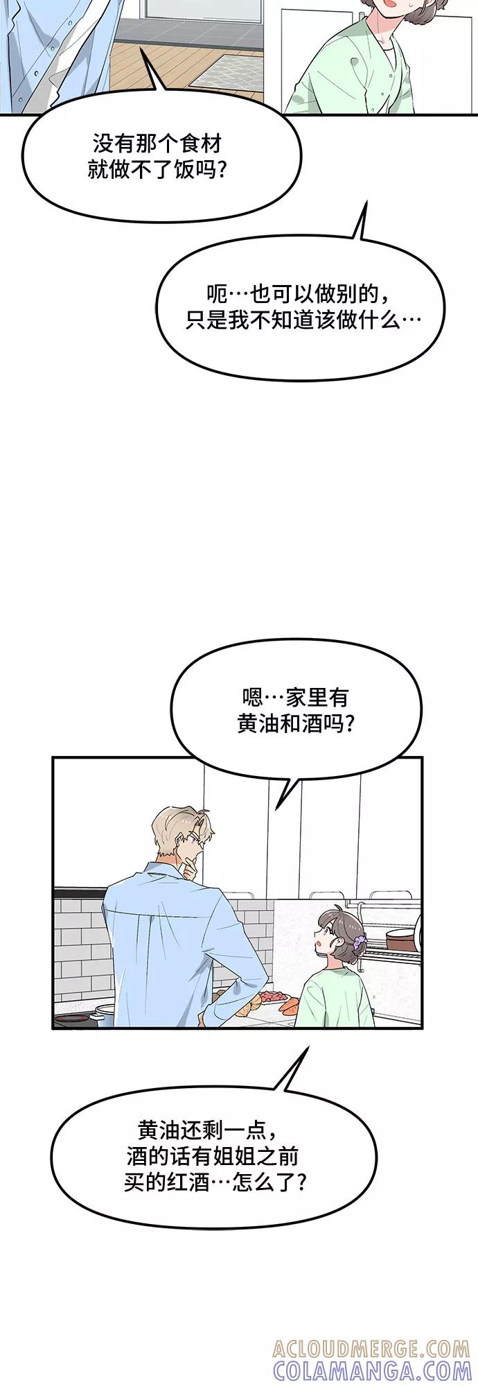 《守护骑士大人》第39话 第19页
