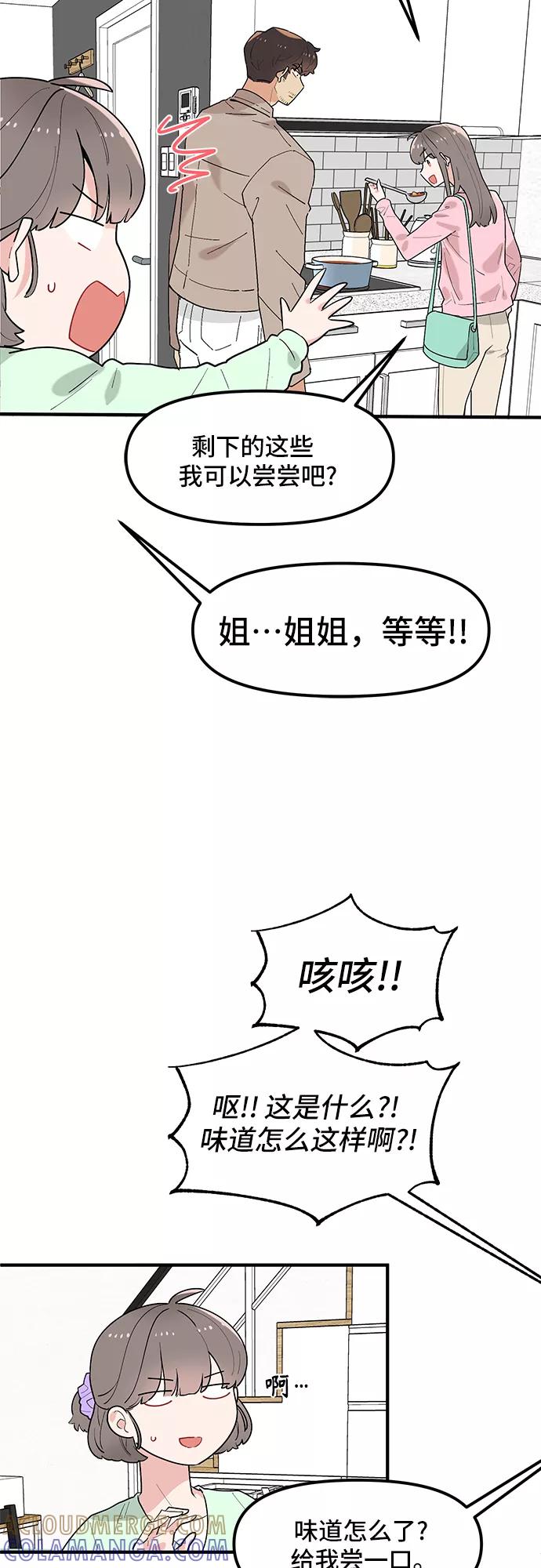 《守护骑士大人》第39话 第37页