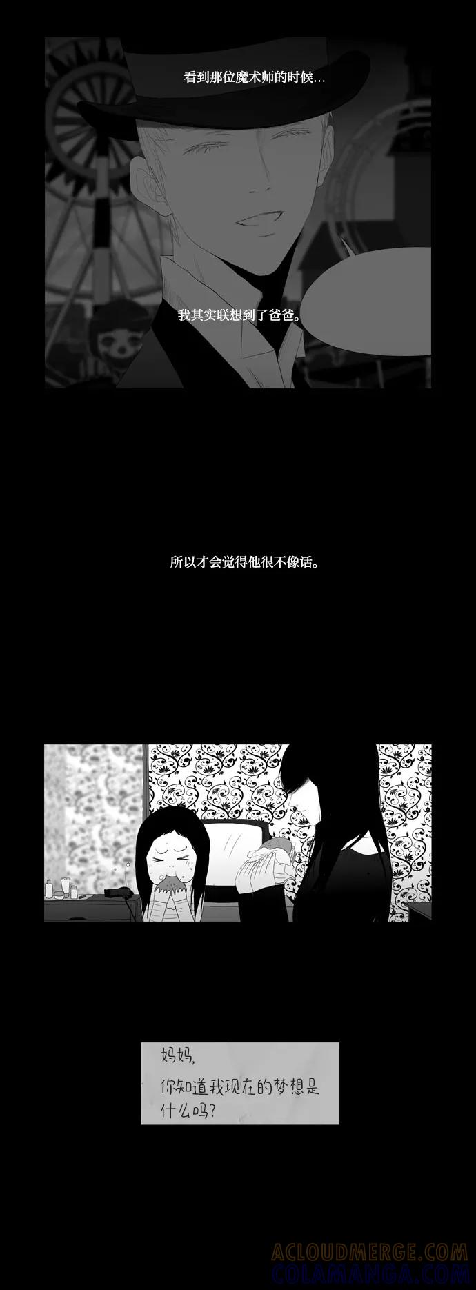 《安娜拉苏玛娜拉(魔幻之音)》[第3话] 玩具的属性 第39页