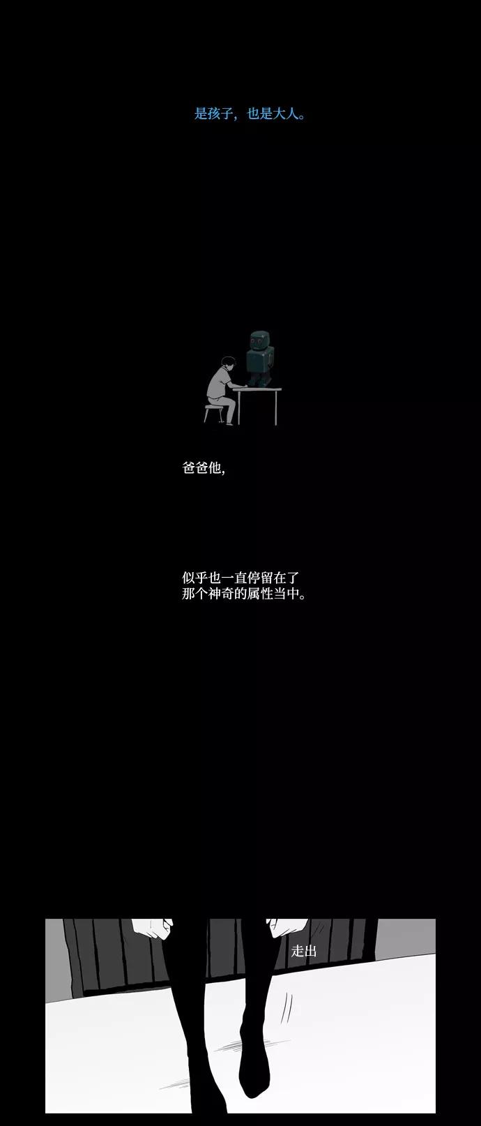 《安娜拉苏玛娜拉(魔幻之音)》[第3话] 玩具的属性 第4页