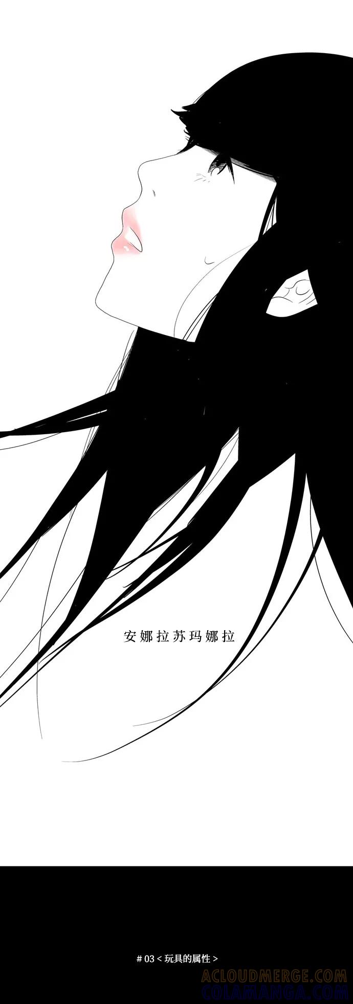 《安娜拉苏玛娜拉(魔幻之音)》[第3话] 玩具的属性 第17页