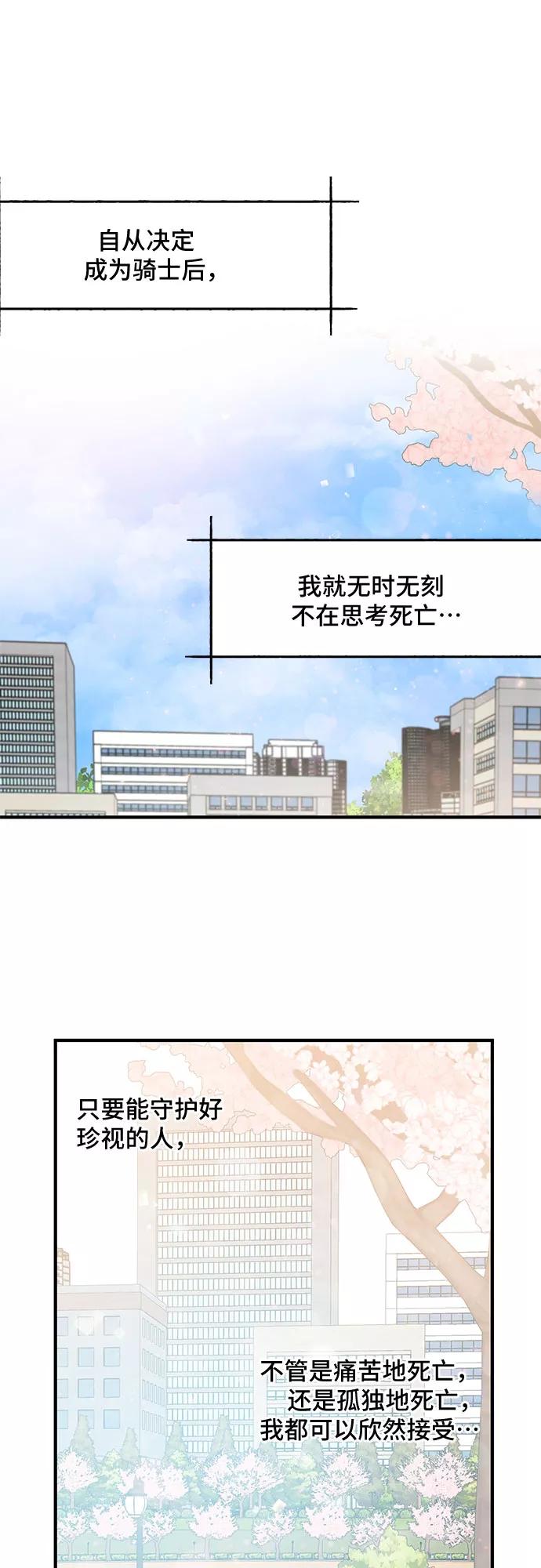 《守护骑士大人》第40话 第44页