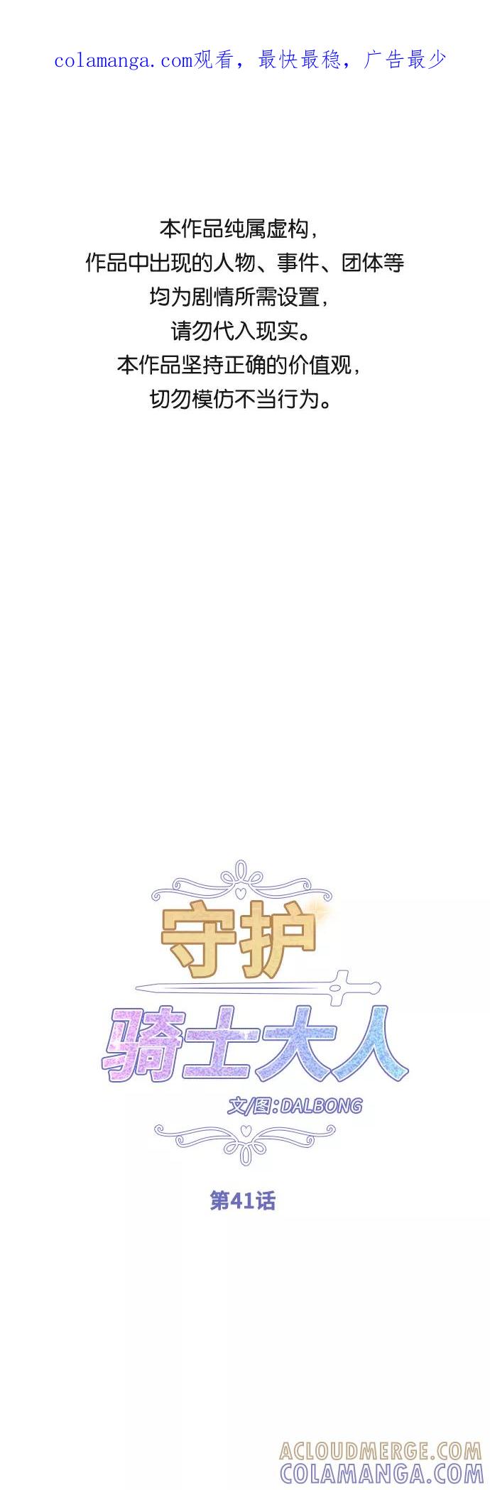 《守护骑士大人》第41话 第1页