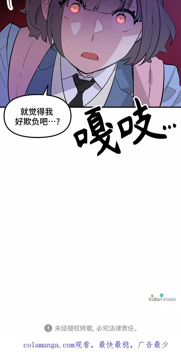 《守护骑士大人》第42话 第48页