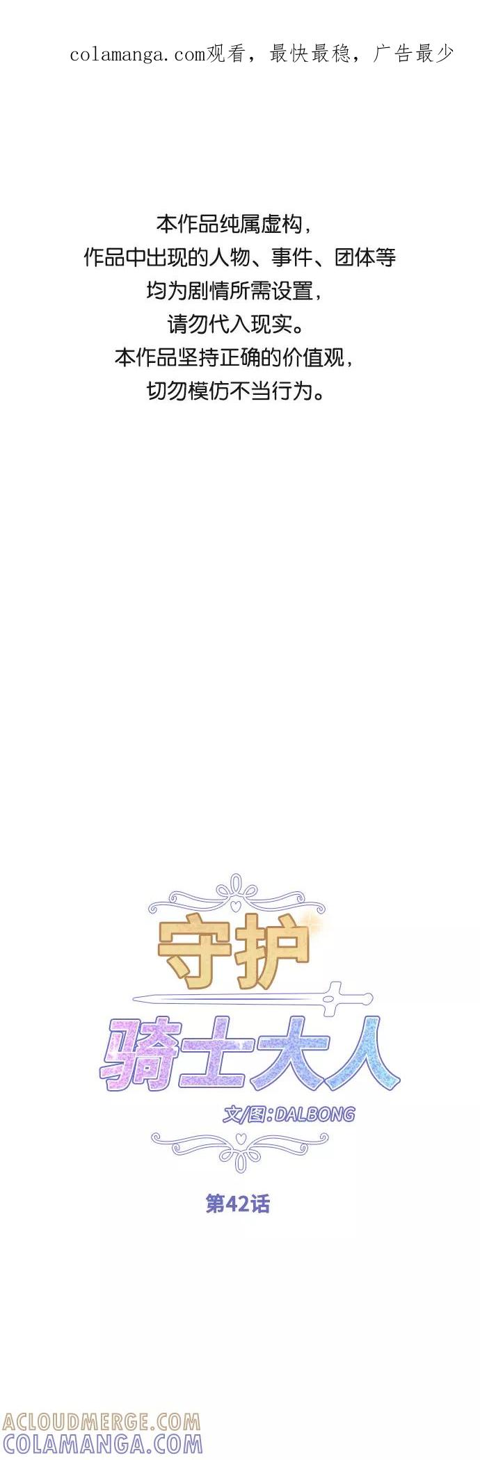《守护骑士大人》第42话 第1页
