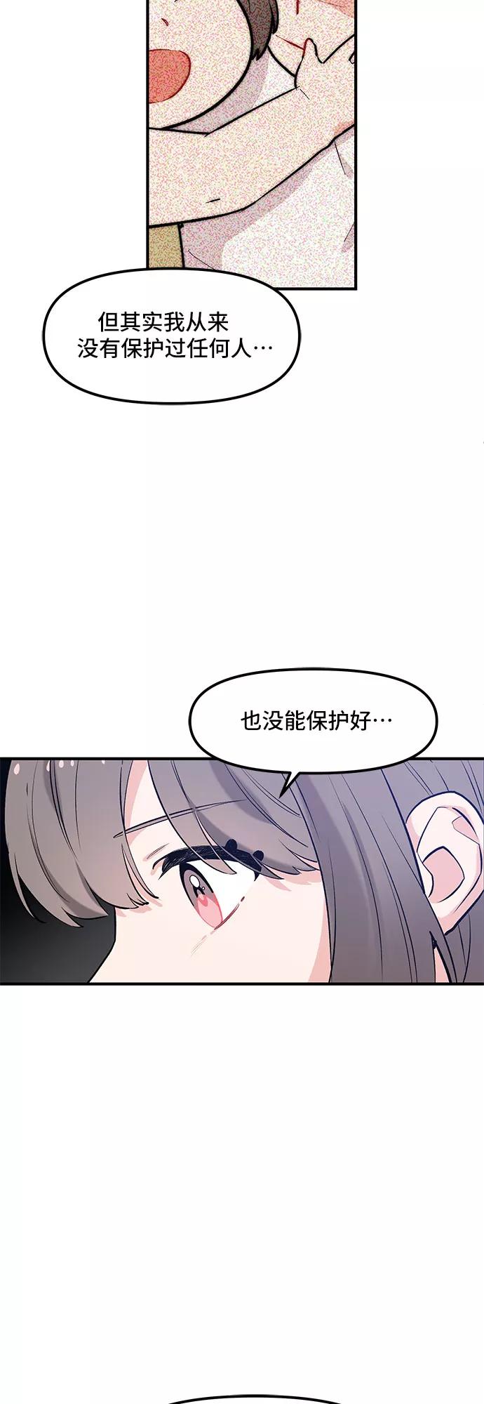 《守护骑士大人》第43话 第36页