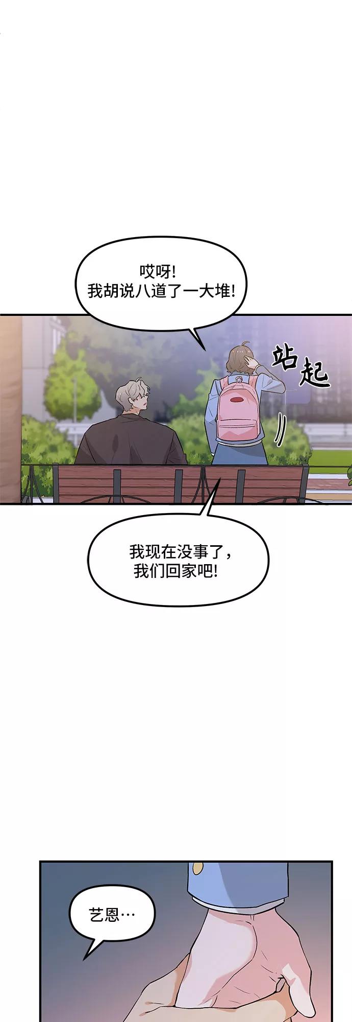 《守护骑士大人》第43话 第38页