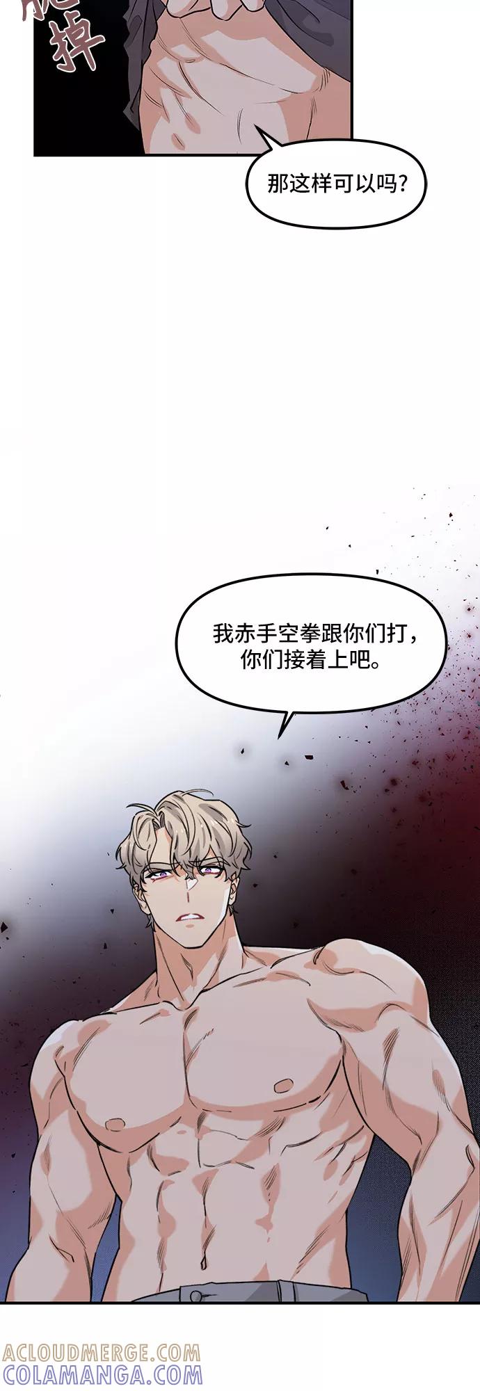 《守护骑士大人》第43话 第22页