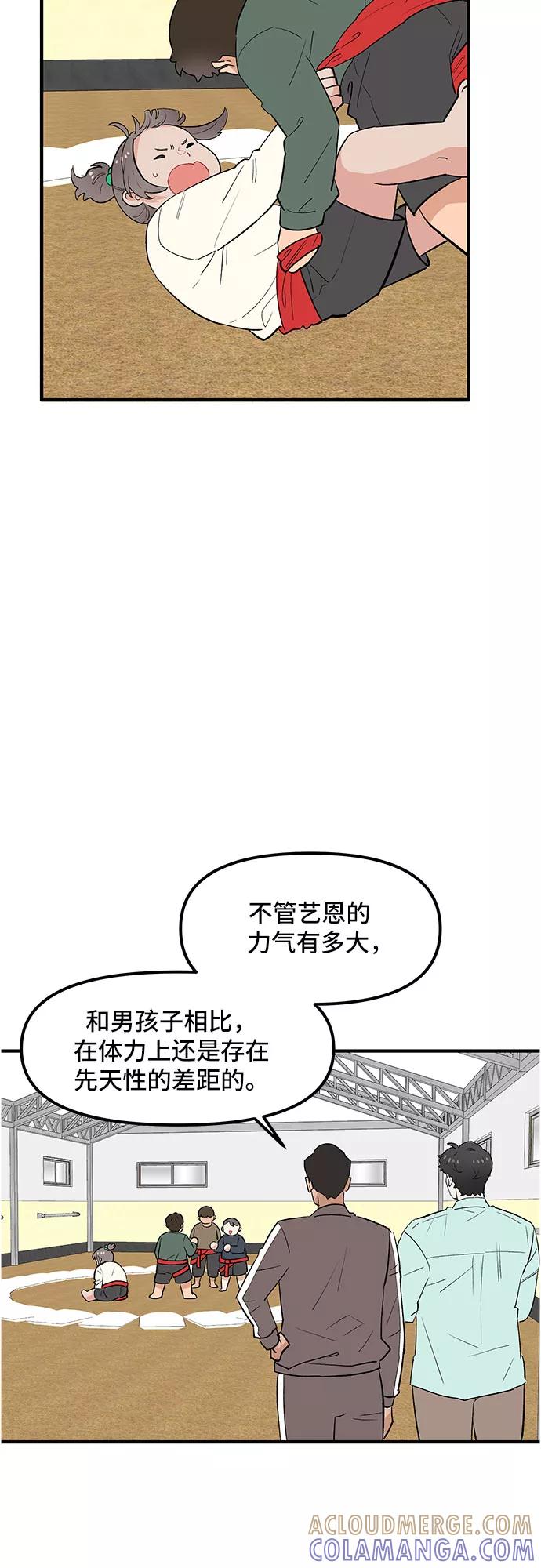 《守护骑士大人》第44话 第37页