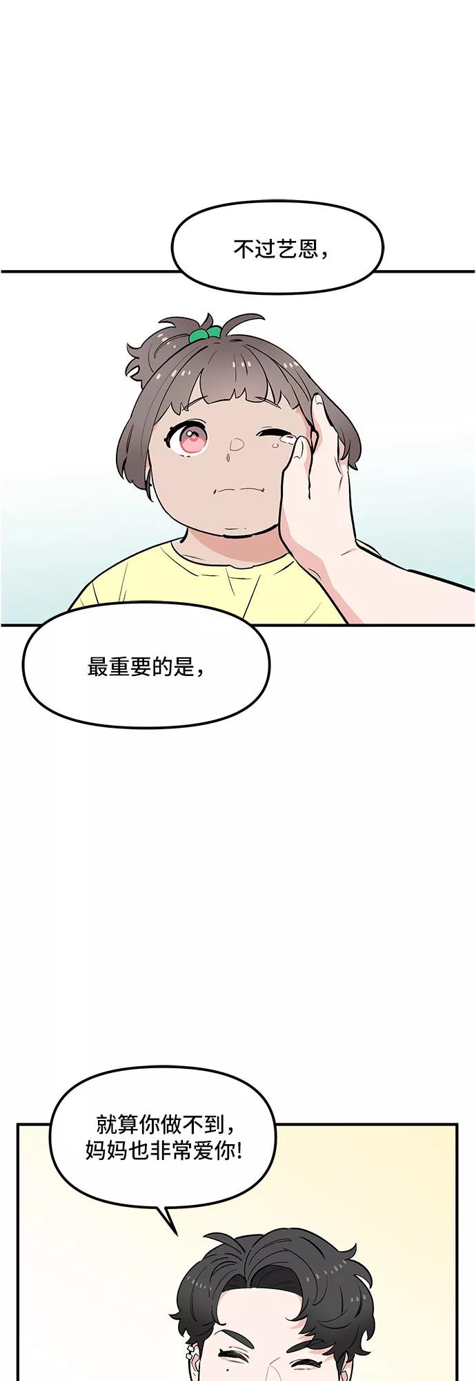 《守护骑士大人》第44话 第9页
