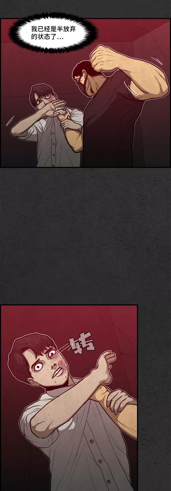 《恶臭》[第44话] 熄火的瞬间 第57页