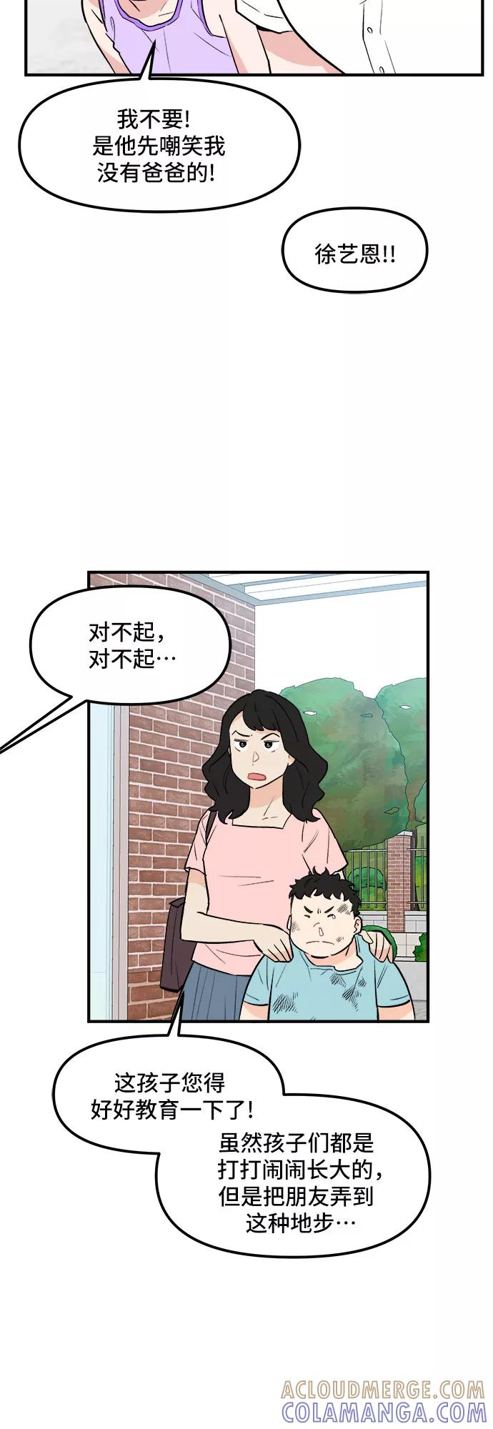 《守护骑士大人》第44话 第16页