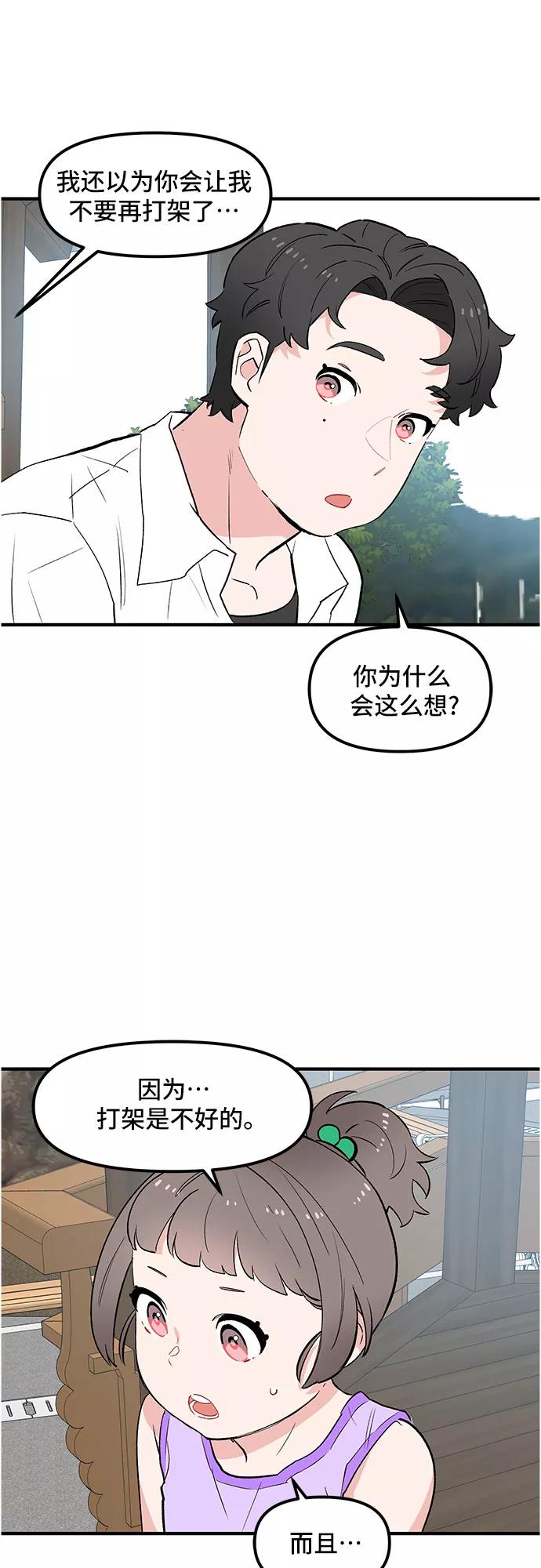 《守护骑士大人》第44话 第21页