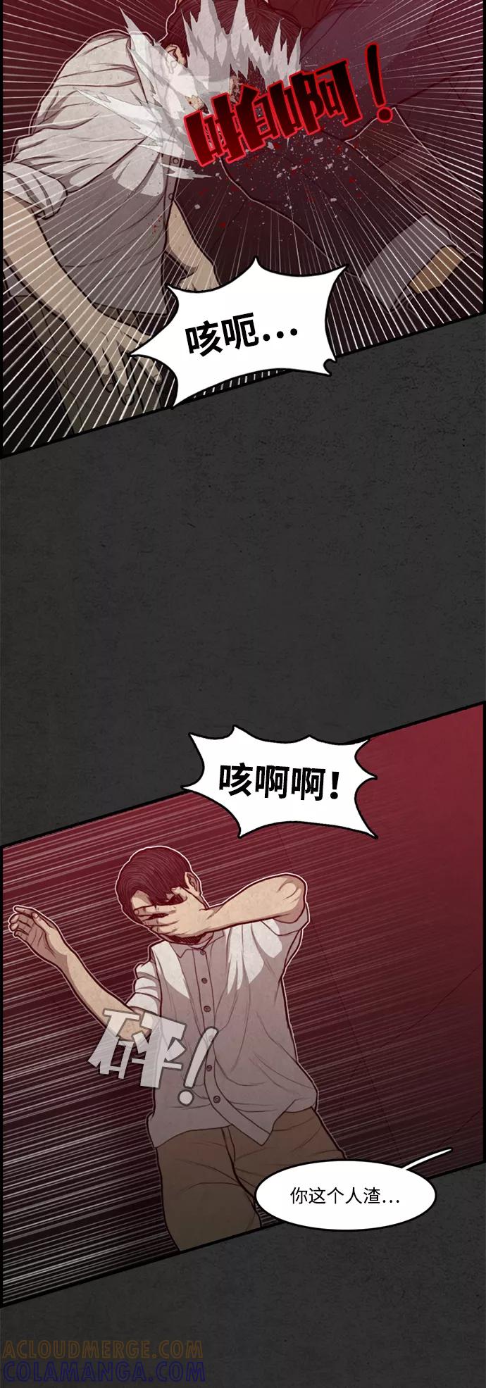《恶臭》[第44话] 熄火的瞬间 第61页
