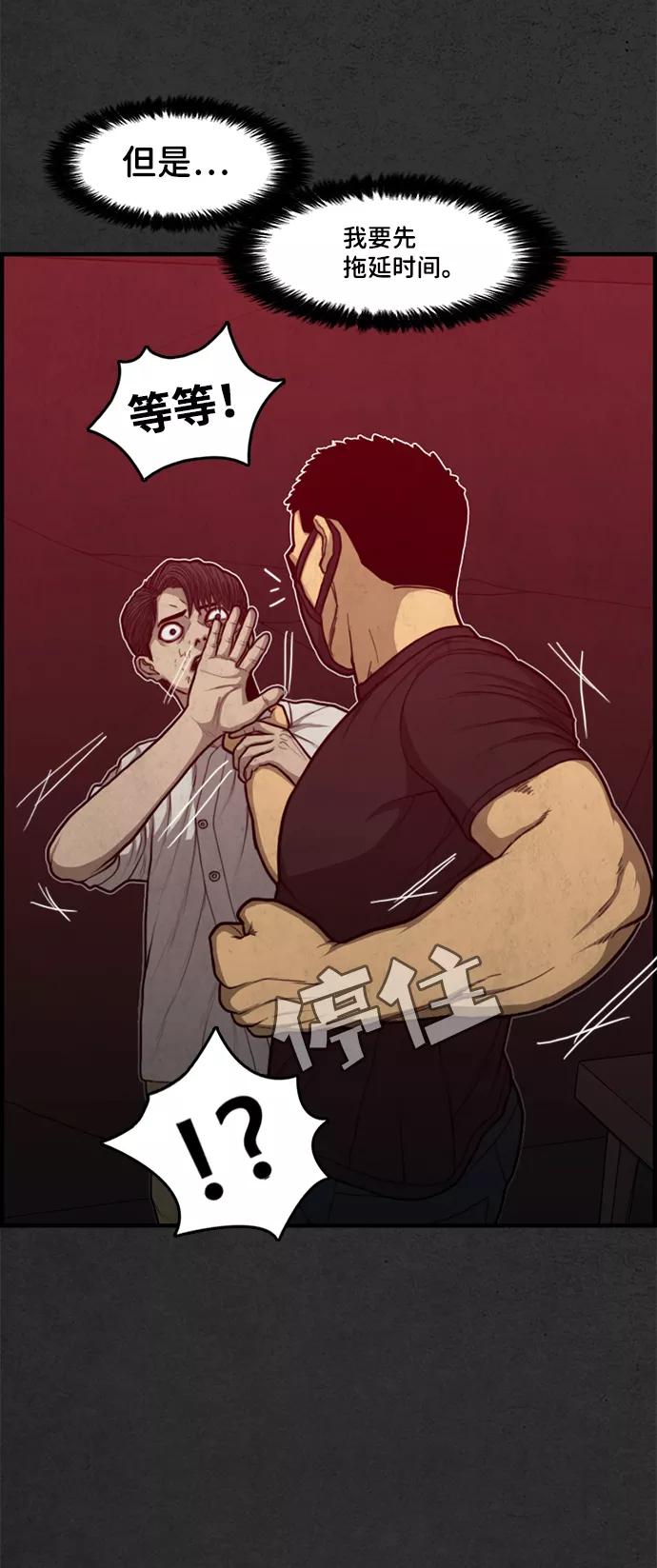 《恶臭》[第44话] 熄火的瞬间 第59页