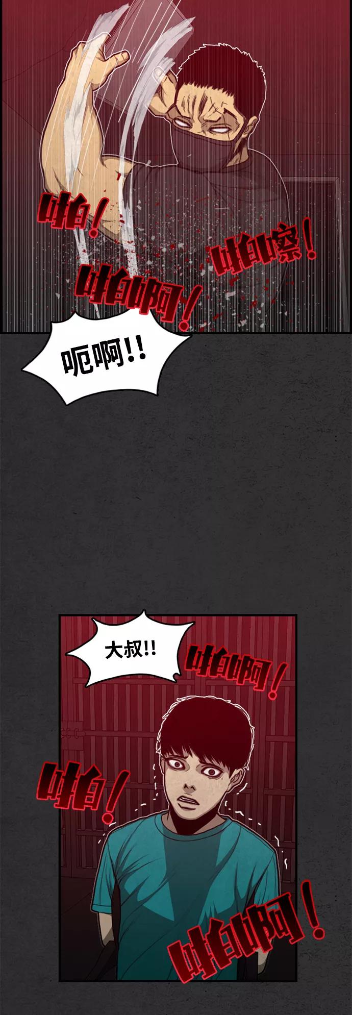 《恶臭》[第44话] 熄火的瞬间 第63页