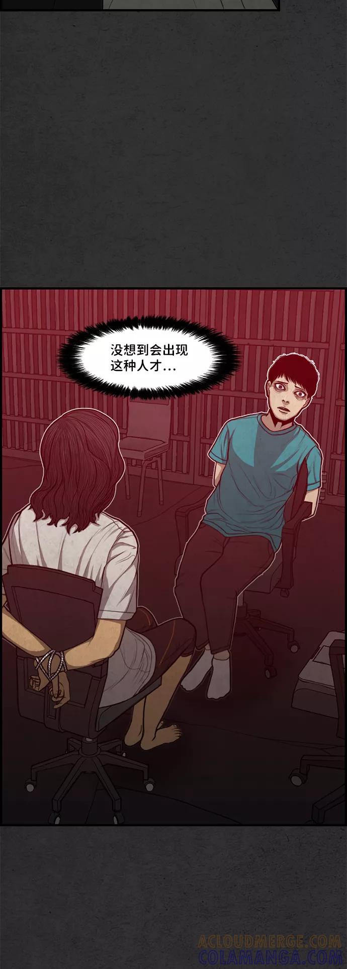 《恶臭》[第44话] 熄火的瞬间 第58页