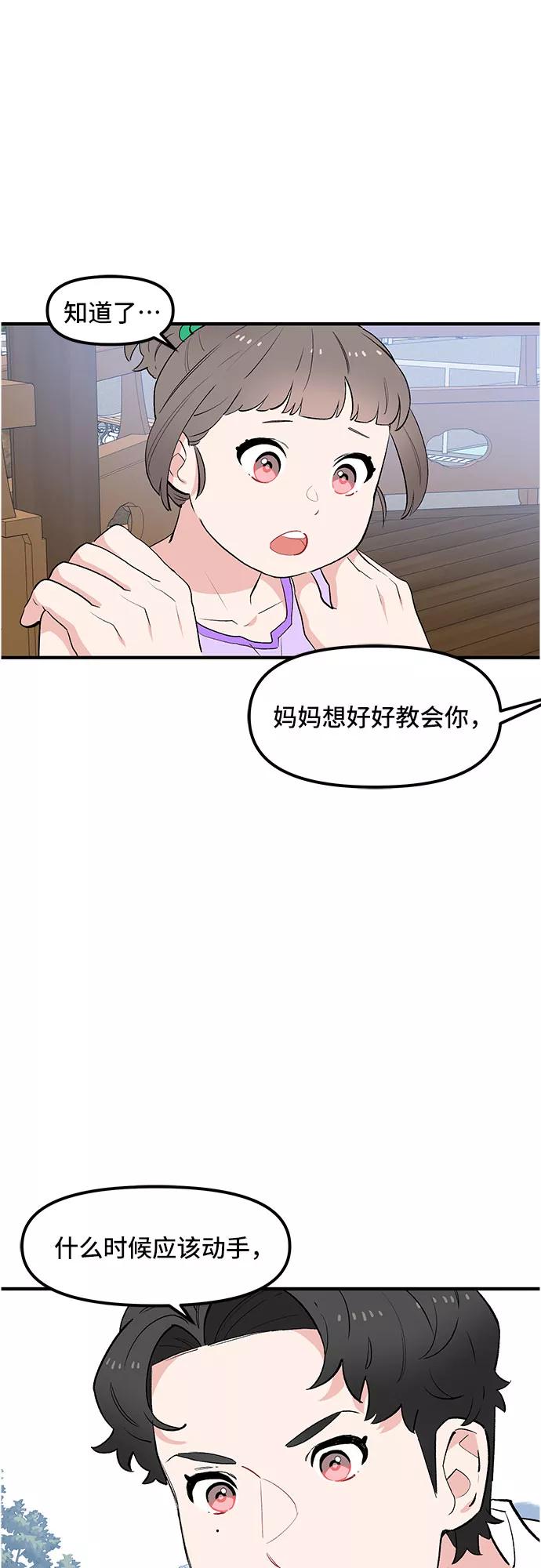 《守护骑士大人》第44话 第27页