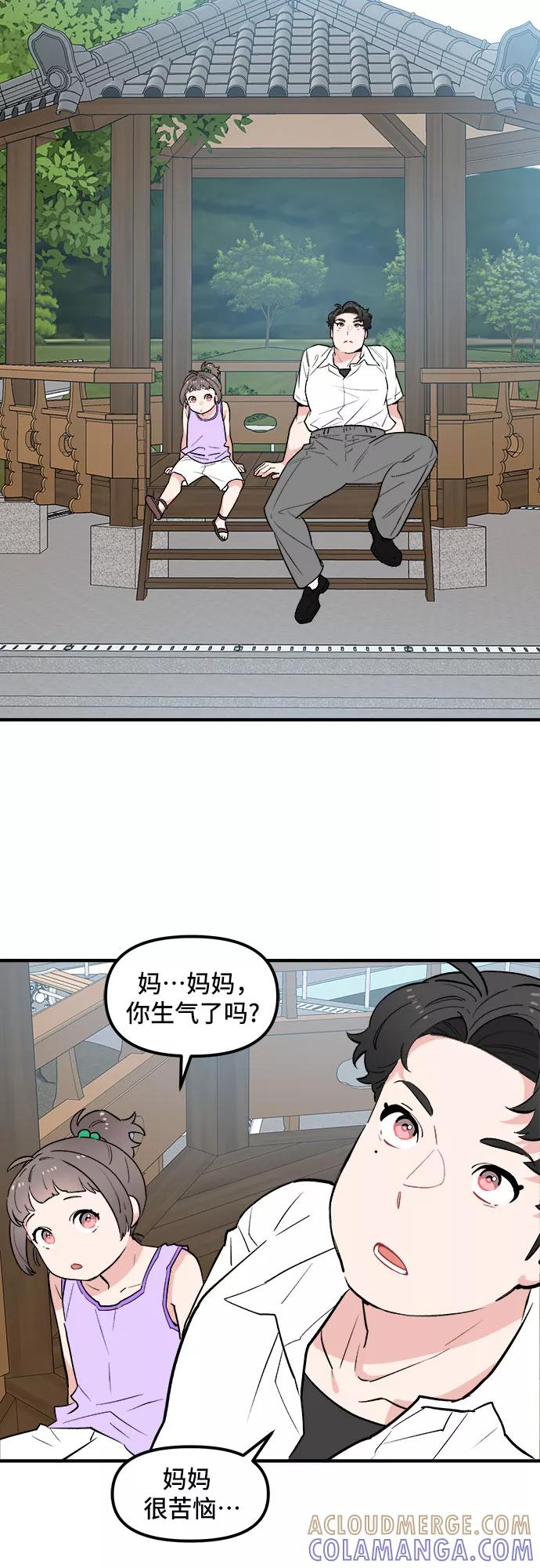 《守护骑士大人》第44话 第19页