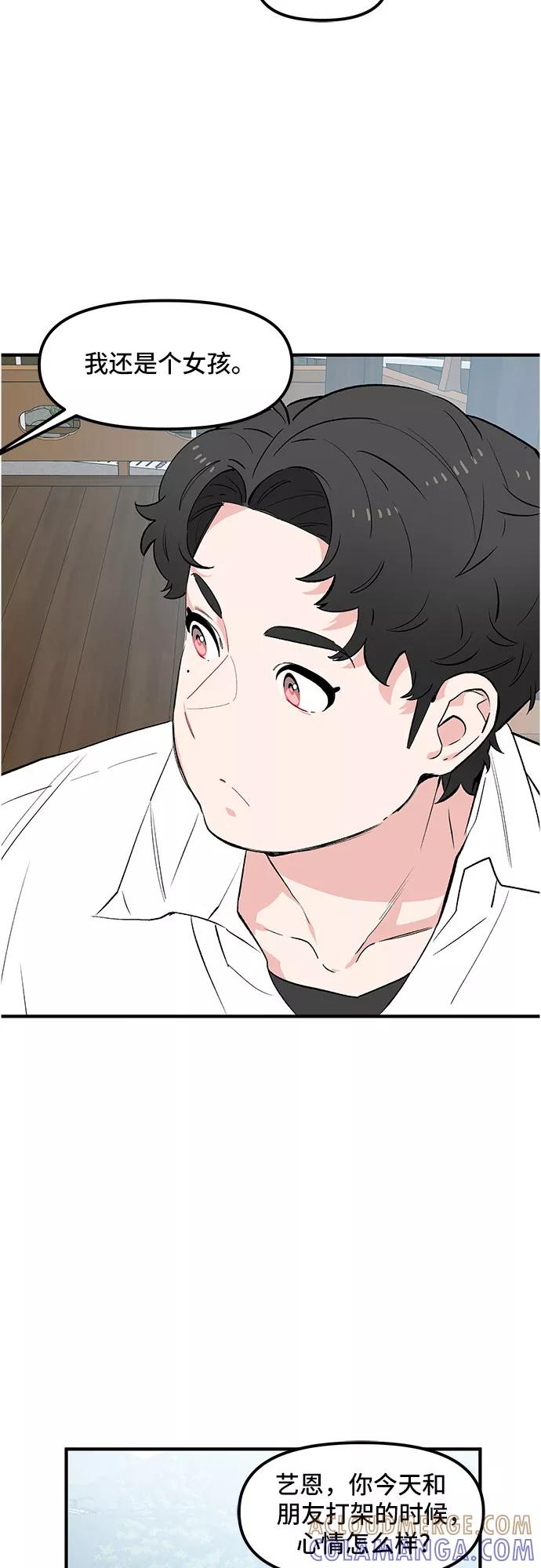 《守护骑士大人》第44话 第22页