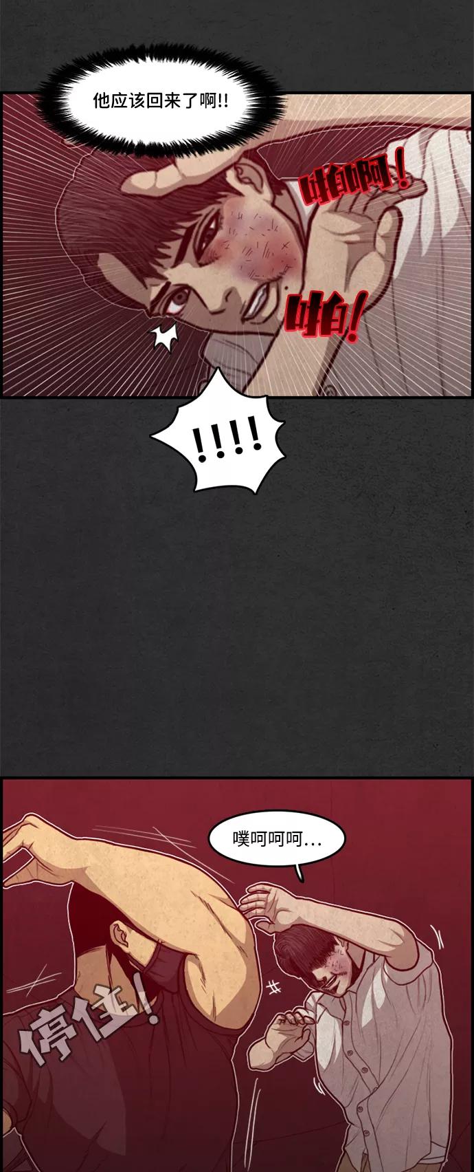 《恶臭》[第44话] 熄火的瞬间 第65页