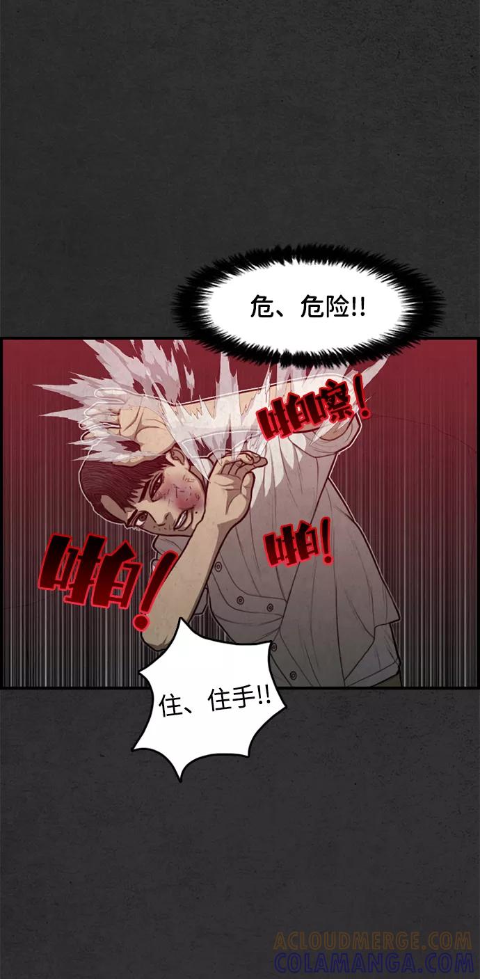 《恶臭》[第44话] 熄火的瞬间 第64页