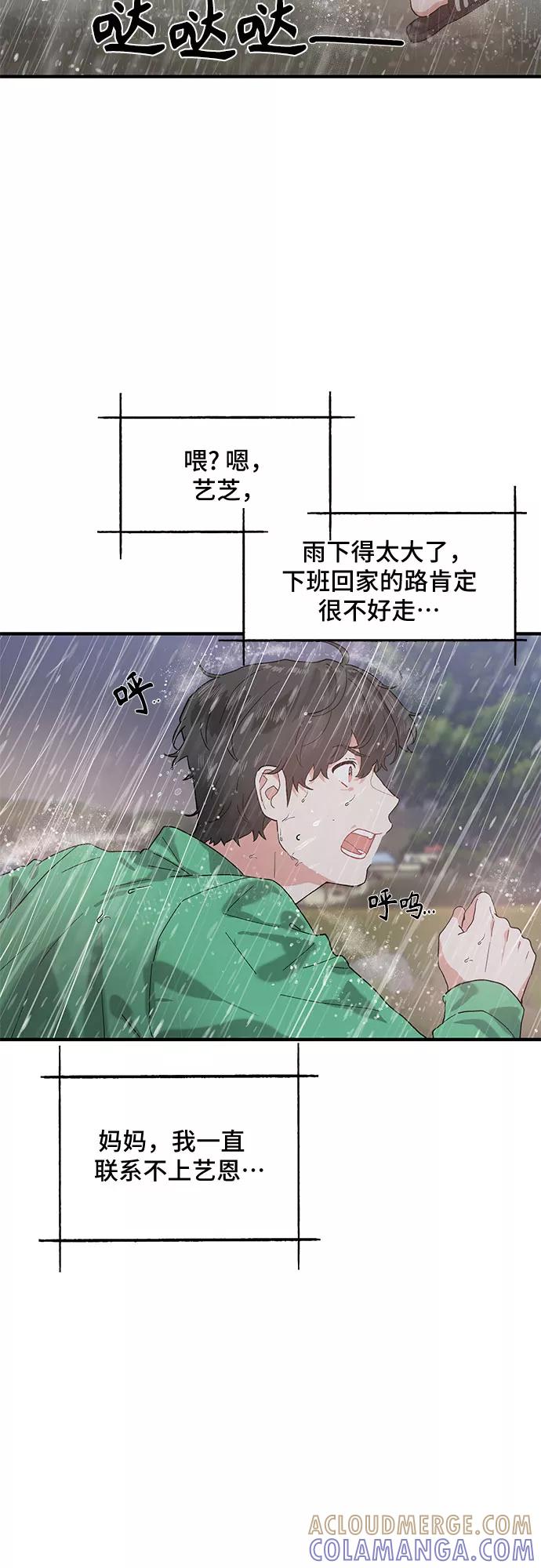 《守护骑士大人》第45话 第10页