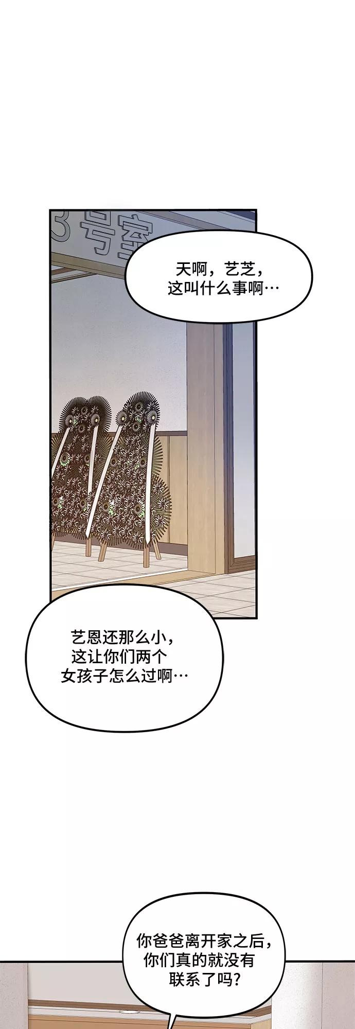《守护骑士大人》第45话 第3页