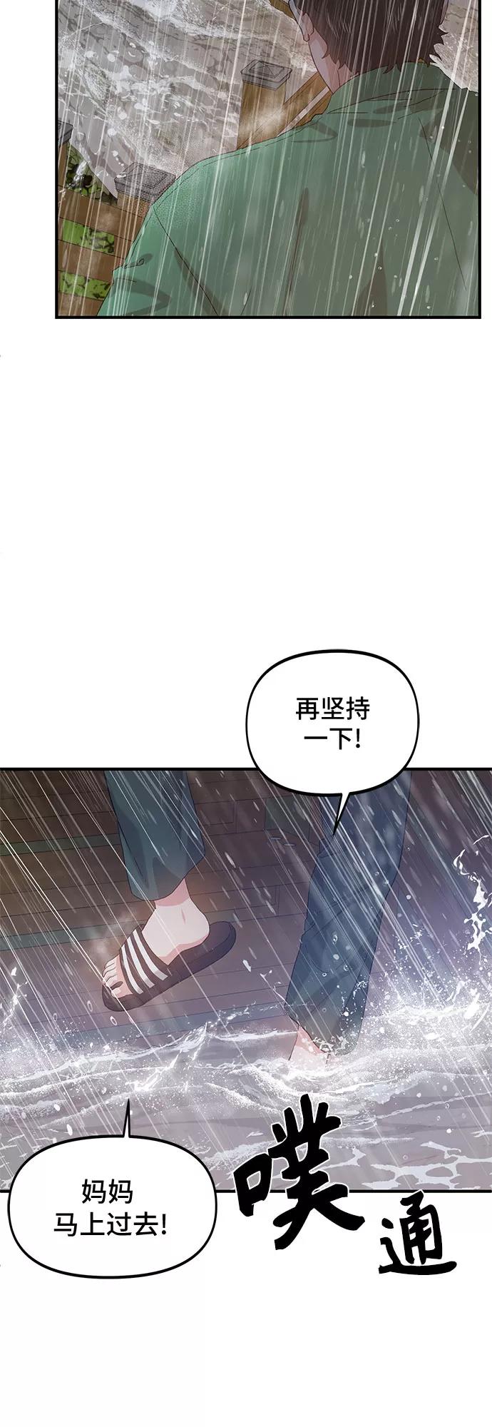 《守护骑士大人》第45话 第18页