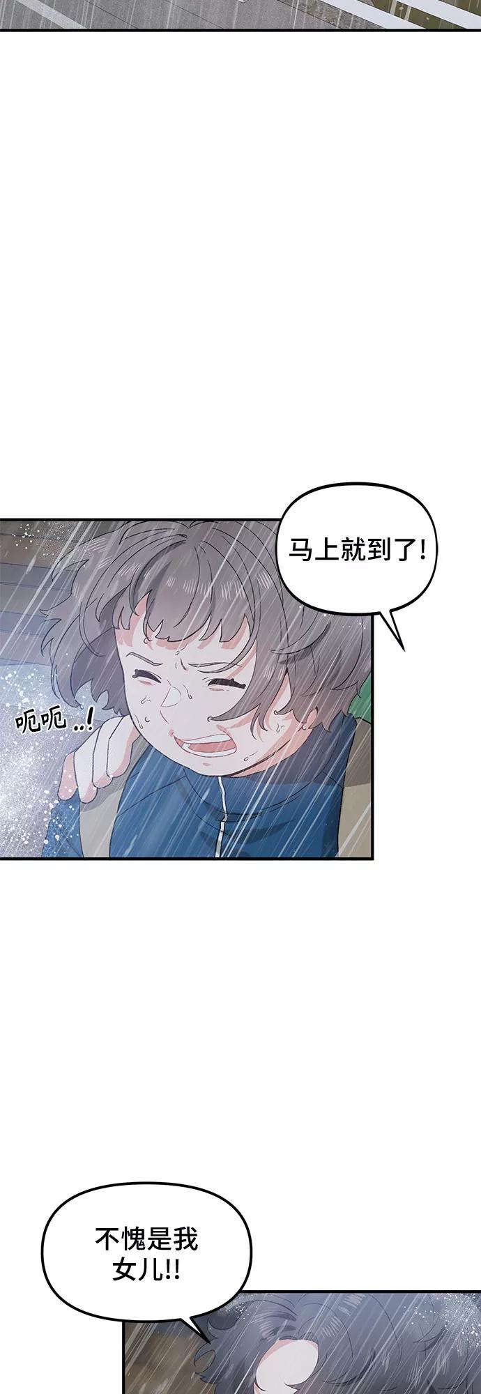 《守护骑士大人》第45话 第24页