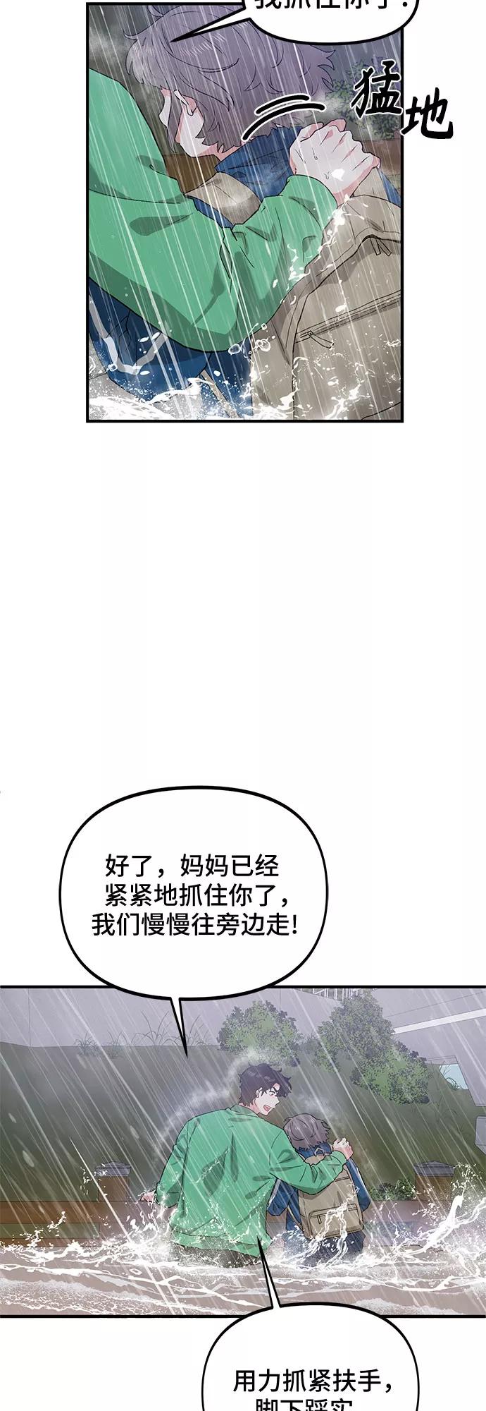 《守护骑士大人》第45话 第20页