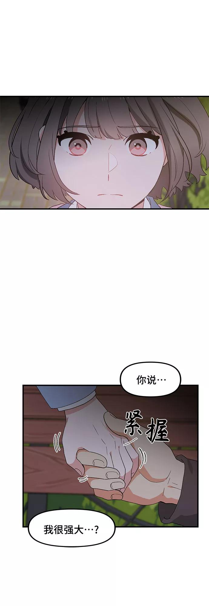 《守护骑士大人》第45话 第36页