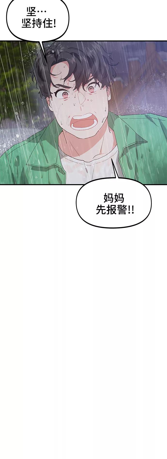 《守护骑士大人》第45话 第14页