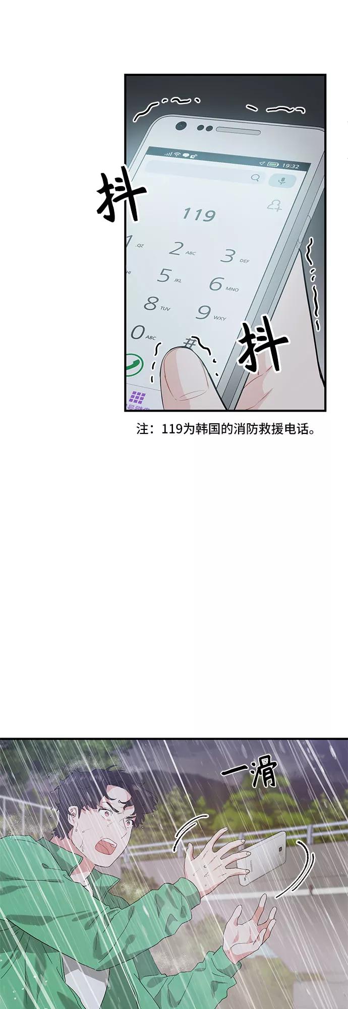 《守护骑士大人》第45话 第15页
