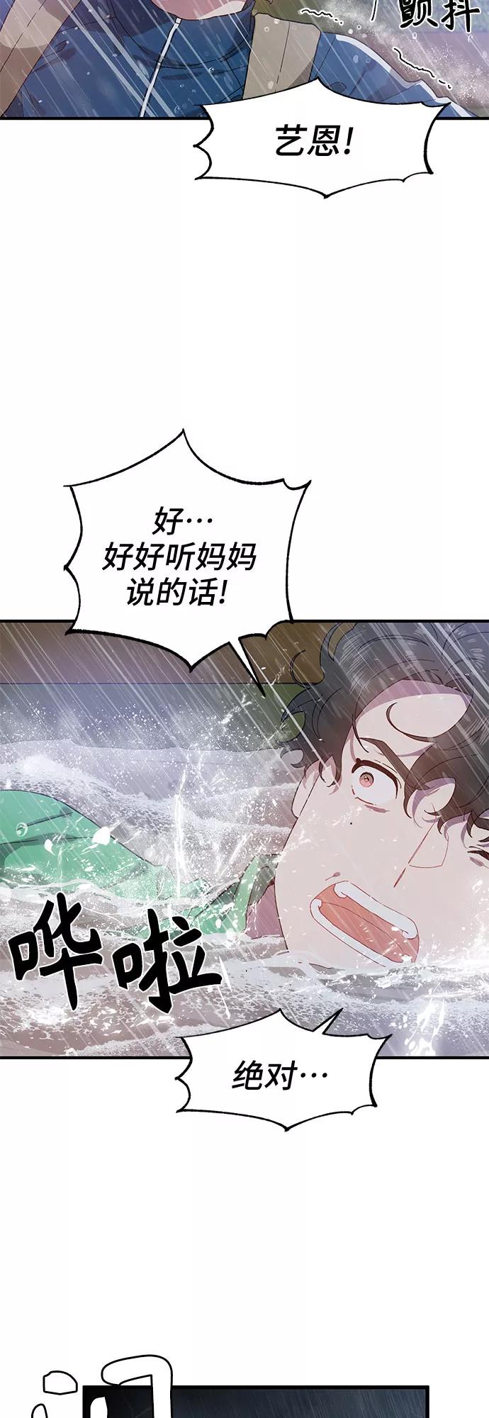 《守护骑士大人》第45话 第30页