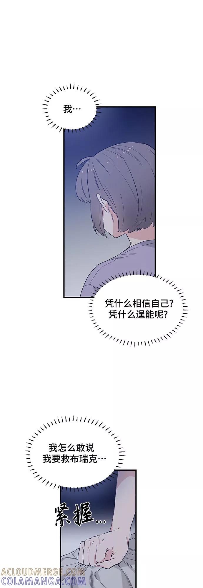《守护骑士大人》第46话 第28页
